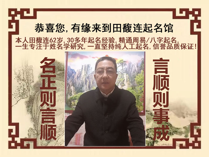 深州尚名轩田馥连起名